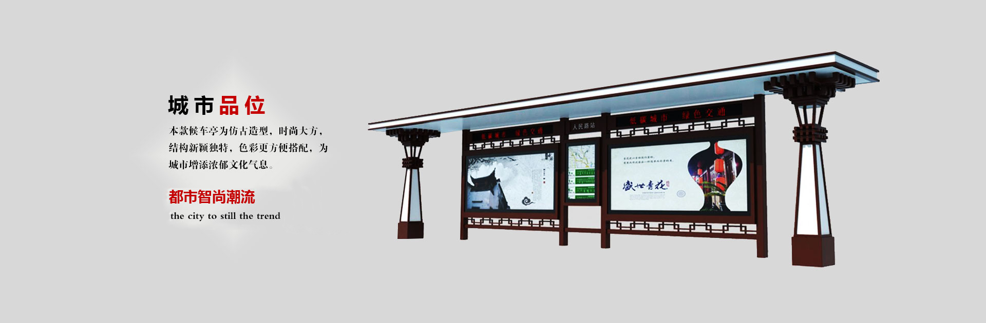 候車亭設計引領都市潮流